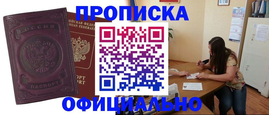 прописка гарантия в Верхней Пышме